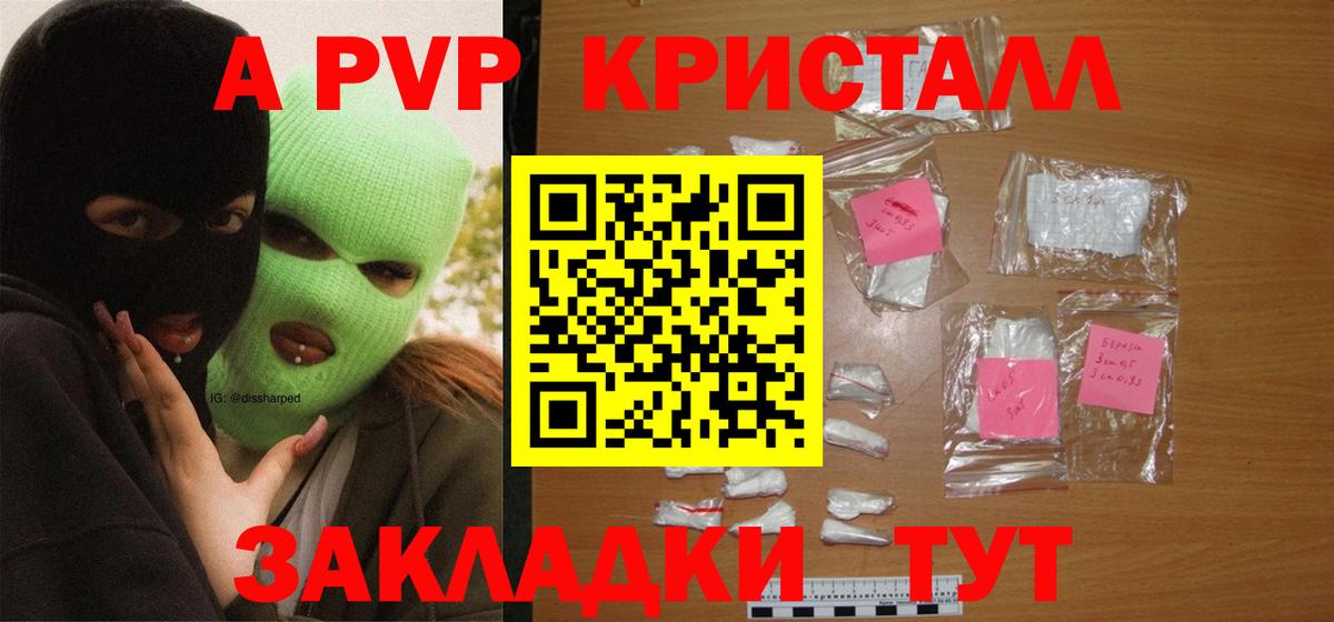 Alpha PVP Соль Мценск
