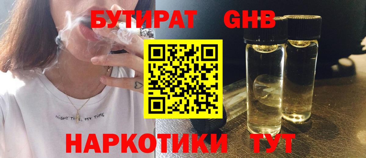 Мценск  Бутират бутик  Бутират  Вход с VPN 