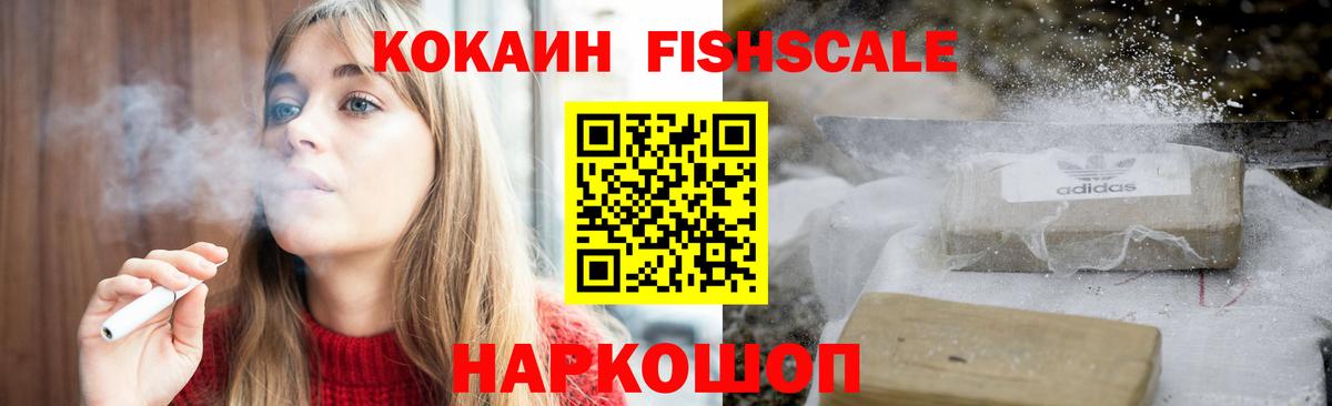COCAIN FishScale Мценск