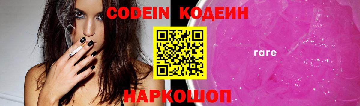 Мценск  Кодеиновый сироп Lean напиток Lean (лин)  Вход с VPN 