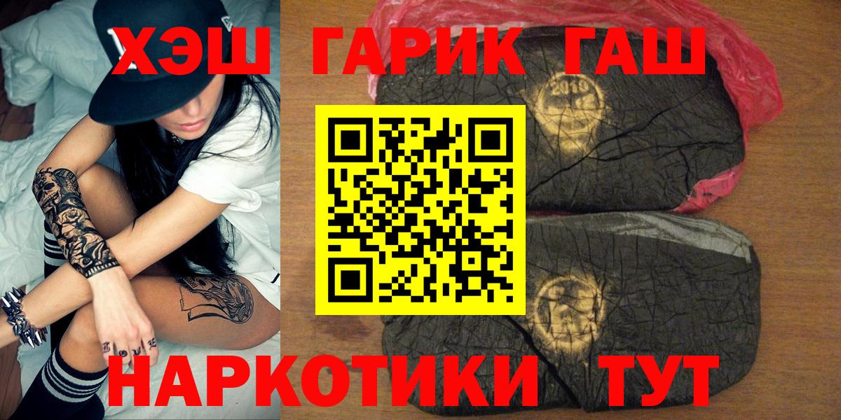 ГАШИШ убойный  Вход с VPN  Мценск 