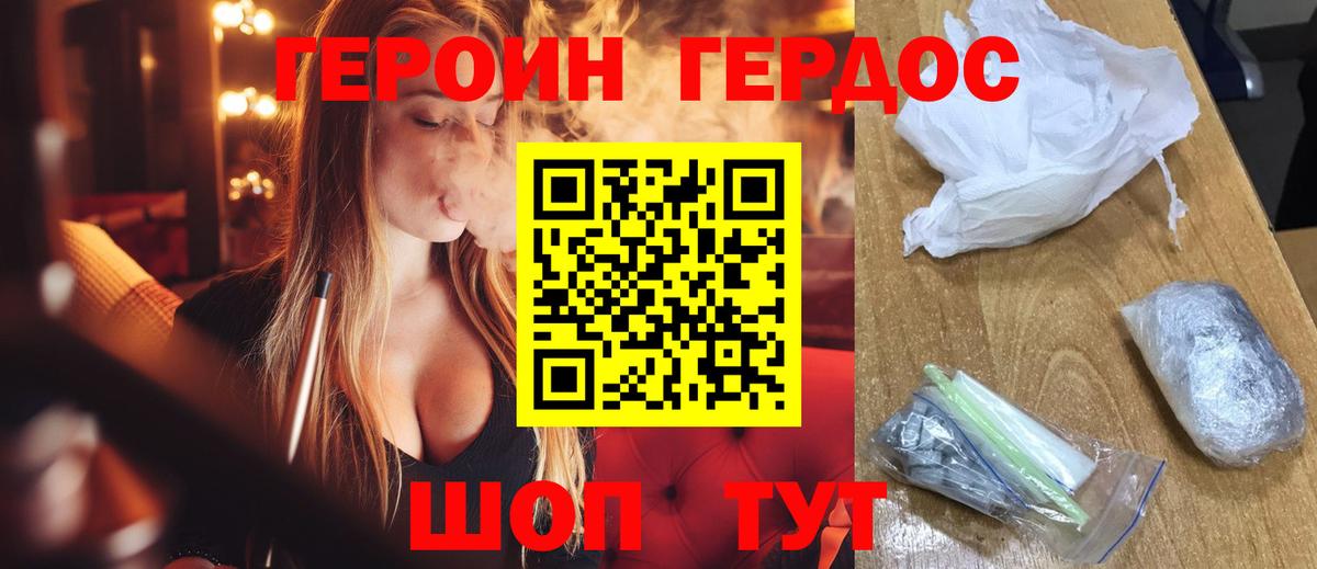 ГЕРОИН Heroin Мценск