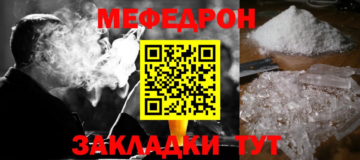 Мефедрон кристаллы Мценск
