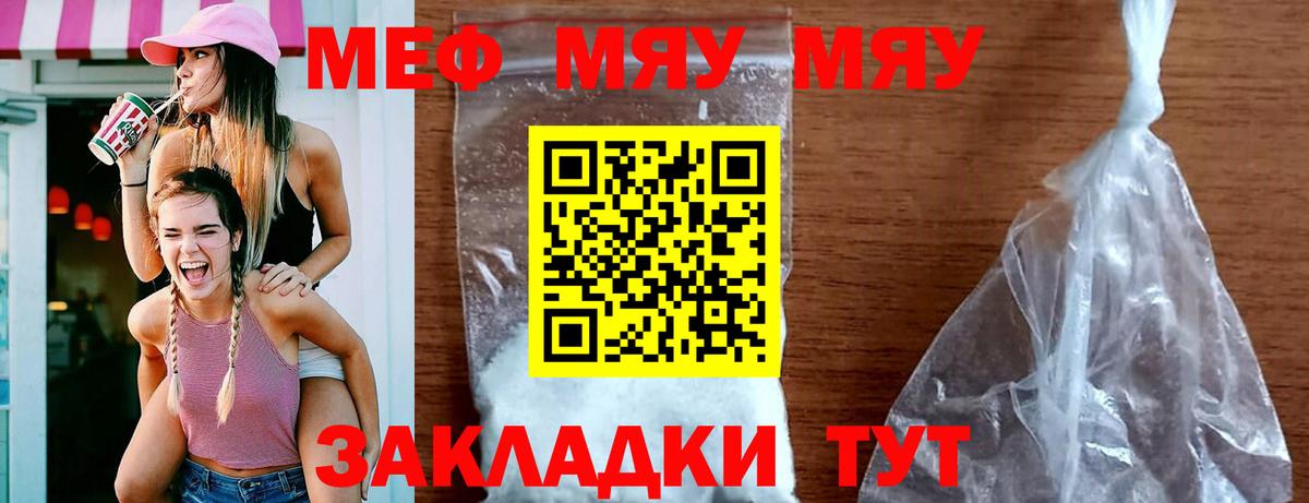 Мценск  МЯУ-МЯУ 4 MMC  Меф мяу мяу  МЯУ-МЯУ  Вход с VPN  МЕФ 