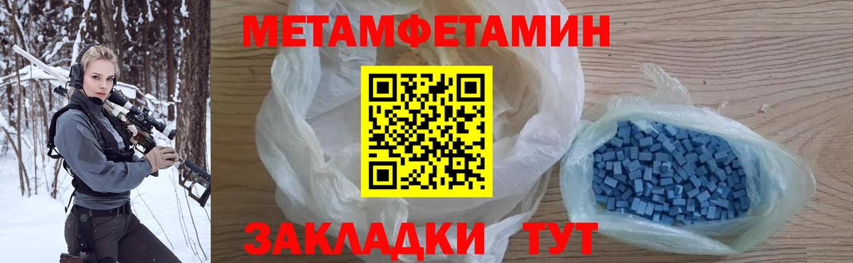 МЕТАМФЕТАМИН пудра  Вход с VPN  МЕТАМФЕТАМИН пудра  Мценск 