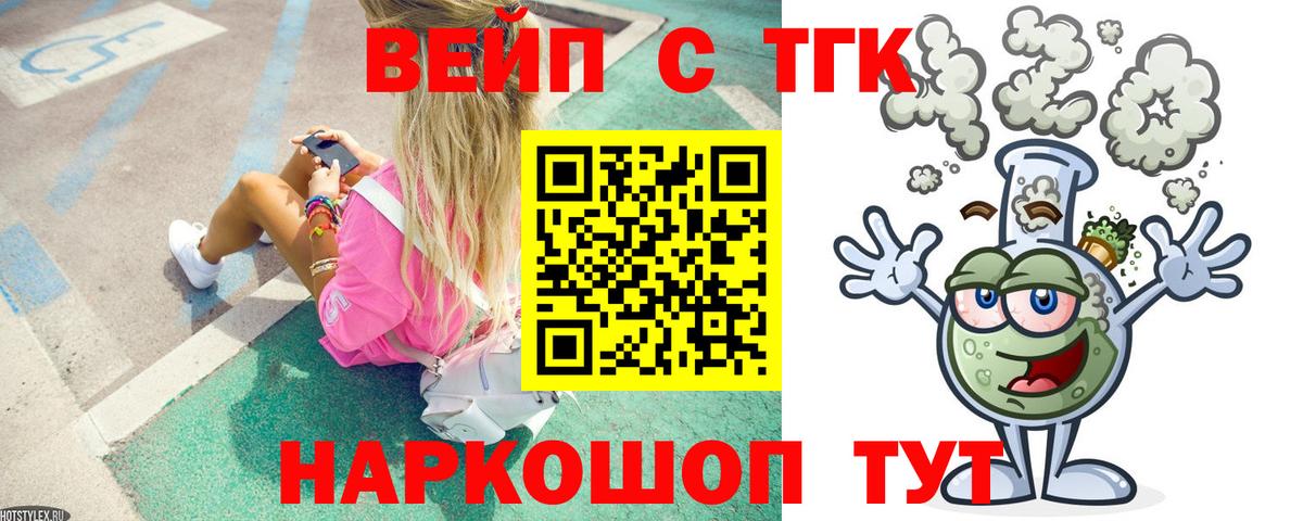 ТГК жижа  Дистиллят ТГК гашишное масло  Мценск  Вход с VPN 